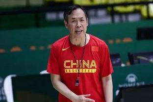 刘铮：中国男篮面对约旦身材比我们更占优势 预祝他们拿到冠军！
